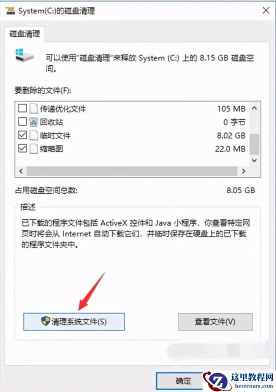 教你win10怎么清理c盘