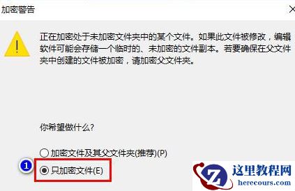 Win10怎么加密文本文档?Win10加密文本文档的方法