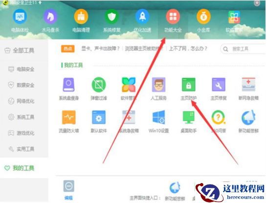 win10浏览器主页被360篡改怎么改回来？