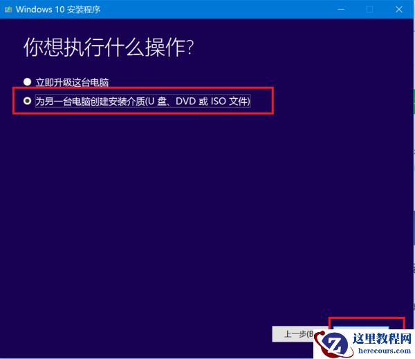 win10专业版下载到U盘