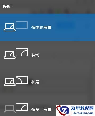 win10投影仪怎么使用?win10投影仪使用方法?