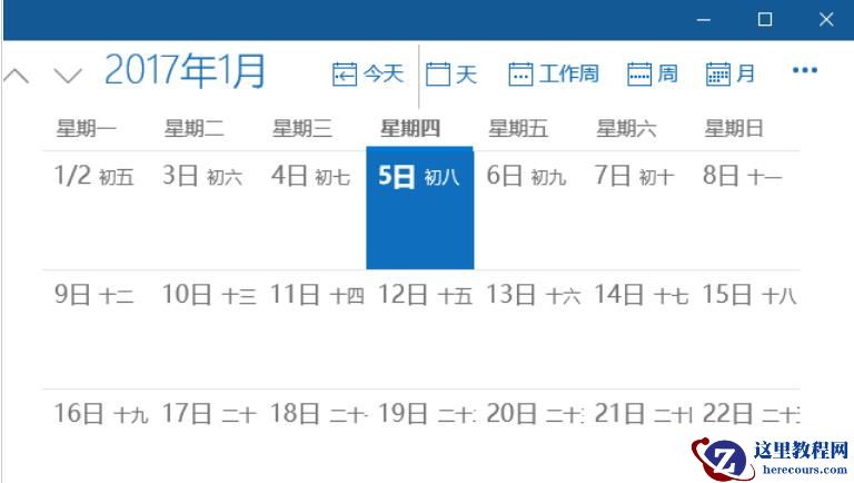 Win10电脑日历怎么显示节假日？Win10电脑日历显示节假日的方法