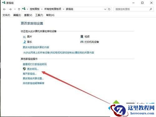 windows10系统如何查看家庭组密码