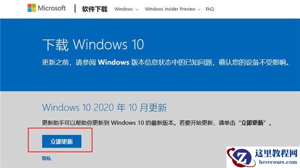 Win10 20H2怎么更新?Win10 2004更新到20H2具体教程
