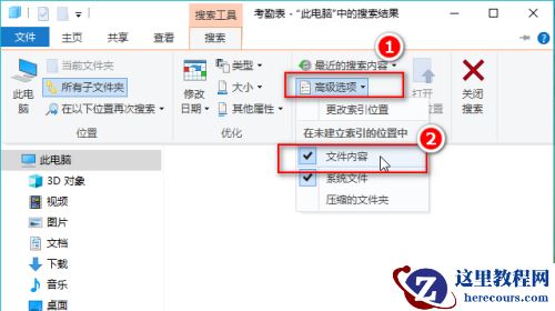 win10怎么通过文件内容查找文件? win10根据文件内容搜索文件教程