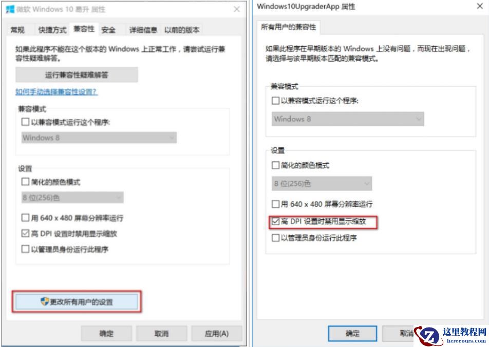 win10高分辨率电脑软件模糊怎么办?