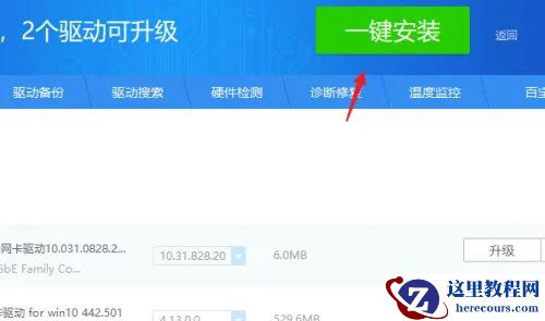 Win10怎么一键更新全部驱动？Win10一键更新全部驱动教程
