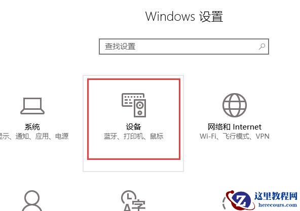 win10在哪里能找到蓝牙？win10蓝牙如何查找出来？