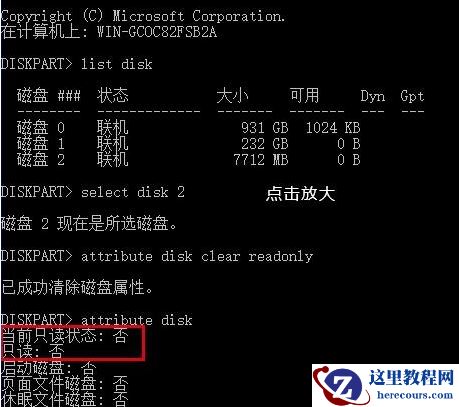 win10电脑u盘写保护无法格式化怎么办?