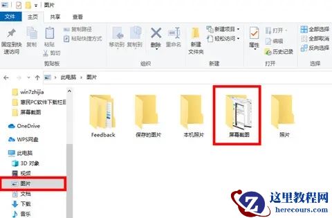 win10截图保存在哪个文件夹？win10截图快捷键保存在哪