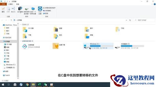 如何把C盘文件夹移动到D盘里？电脑C盘文件移动到D盘教程