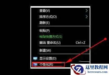 Win10系统突然变黑色底色怎么办?Win10突然变黑色底色解决方法