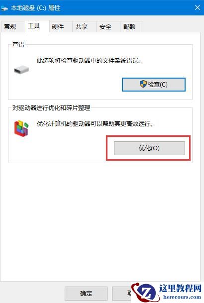 如何提升win10系统机械硬盘的速度？