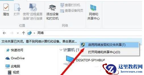 Win10电脑怎么设置共享文件?