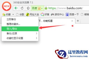 如何导出win10系统自带浏览器Edge的收藏夹？