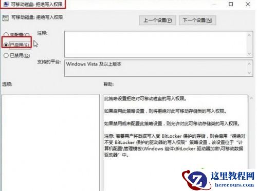 Windows10系统下如何禁止u盘拷贝文件