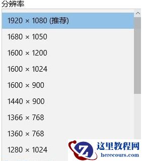 win10笔记本电脑外接显示器分辨率调整方法分享