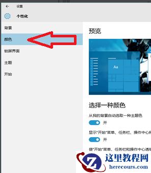 win10主题如何美化