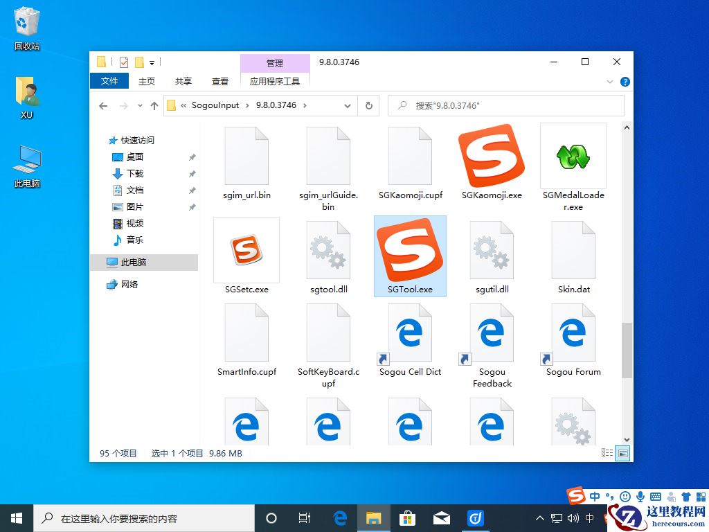 重装后的win10提示sgtool.exe错误怎么处理?图文教程请签收