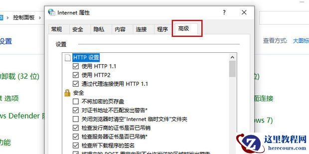 win10提示该站点使用过期的或不安全的TLS安全设置怎么解决?