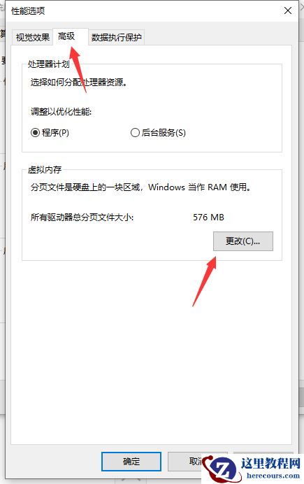 Win10专业版系统C盘虚拟内存如何设置？