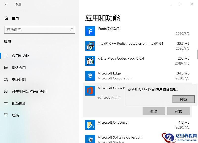 win10怎么彻底卸载office图文教程
