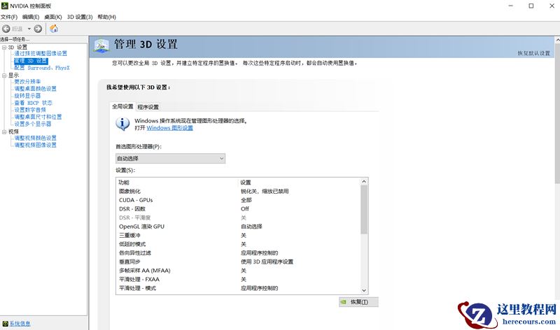 nvidia控制面板闪退怎么回事？nvidia控制面板闪退解决方法