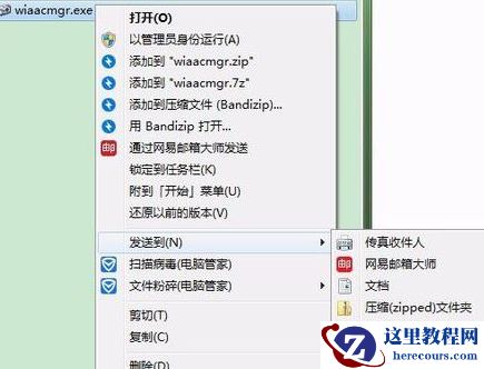 Win10扫描仪快捷方式怎么设置到桌面？