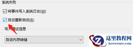 Win10收集错误100后不重启怎么办？