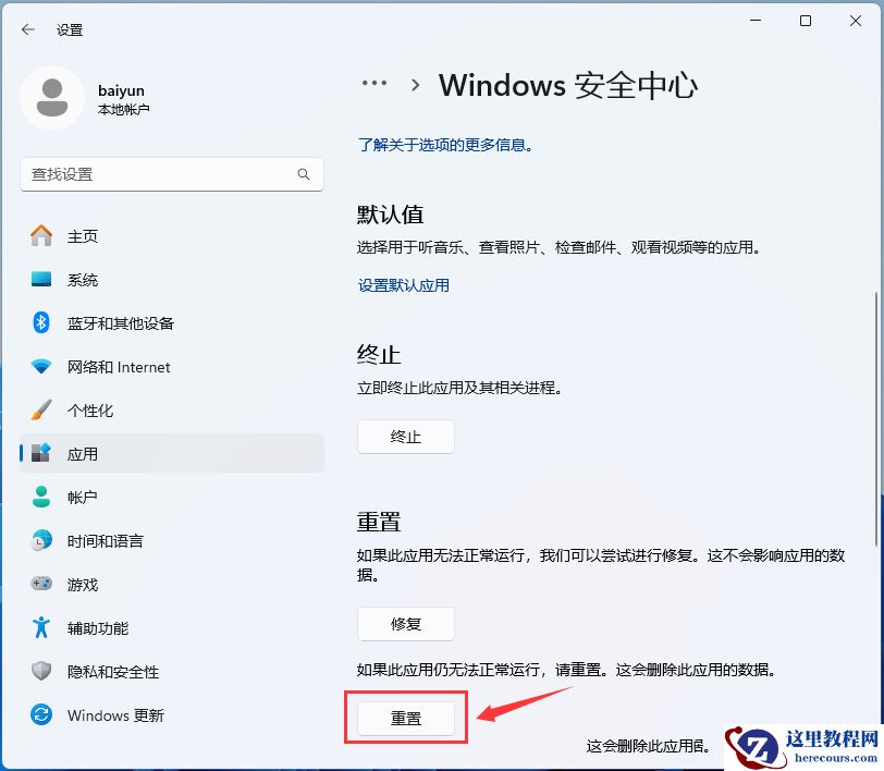 windows安全中心打开白屏是怎么回事？