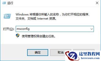 win10每次开机都是安全模式怎么办?win10开机默认安全模式解决方法