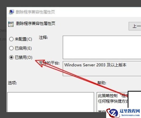 win10怎么启动兼容选项?win10兼容选项禁用解决方法