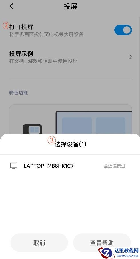 手机怎么投屏到win10电脑