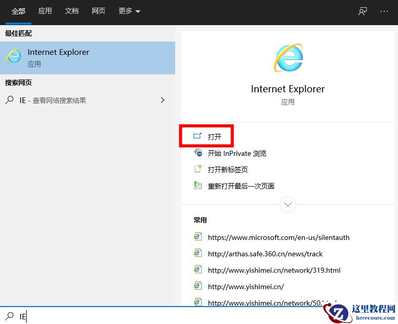 Win10微软账户注册页面加载不进去怎么办？