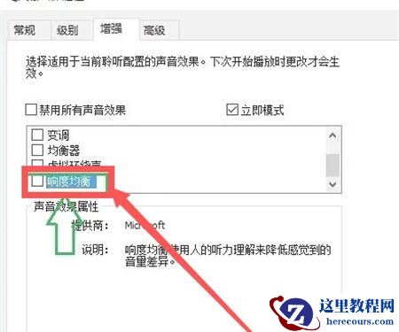 win10响度均衡找不到增强怎么办？win10响度均衡没有增强解决方法