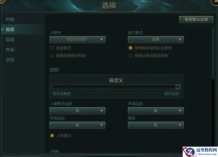 win10玩lol切屏切完回来黑屏的两个解决方法
