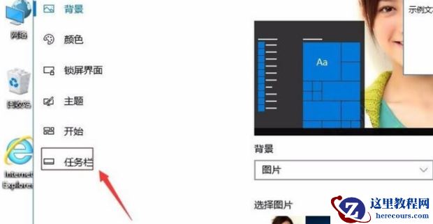 win10任务栏总在屏幕左侧怎么办？win10任务栏总在屏幕左侧还原方法