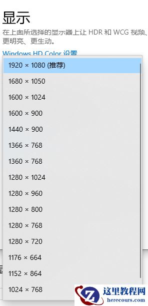 win10分辨率怎么设置