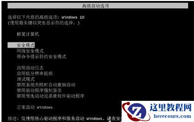 修改Win10注册表无法开机