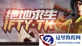 Win10系统玩吃鸡游戏出现卡顿怎么解决?