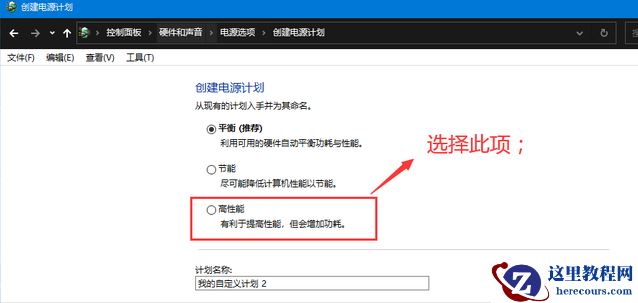 win10电源没有高性能怎么办？win10创建电源高性能模式教程