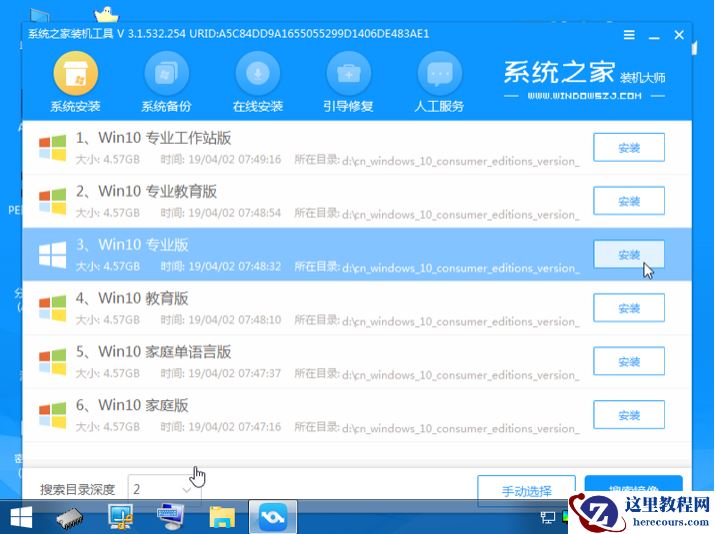 win10专业版ghost系统安装教程