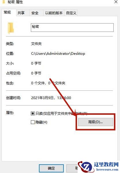 Windows10系统文件夹怎么设置访问密码?