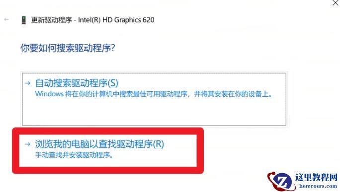 Win10系统Intel显卡驱动升级失败怎么解决？