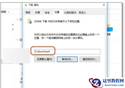win10电脑默认下载位置怎么修改?