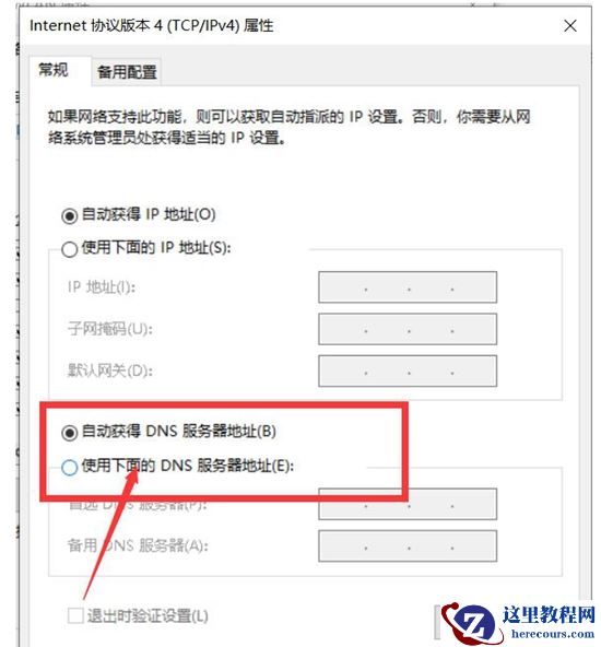 戴尔win10微软账号登录一直转圈怎么办?