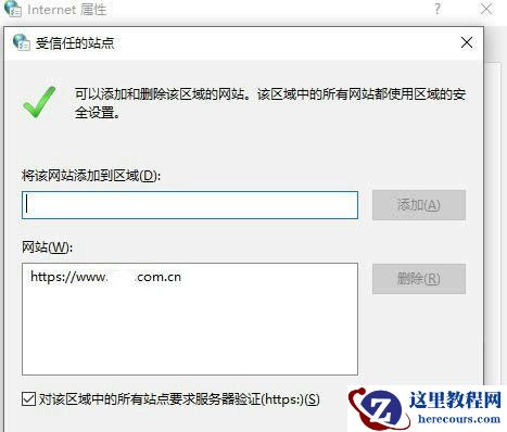 Win10 edge浏览器怎么设置信任站点?Win10 edge设置信任站点教程