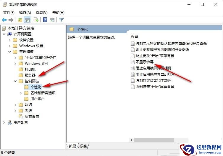 Win10怎么设置禁止锁屏？Win10设置禁止锁屏的方法