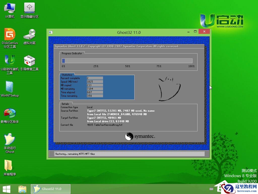 怎么用U盘安装Win10系统？U启动U盘安装Win10系统教程
