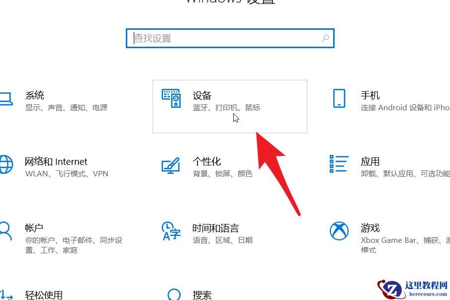 win10笔记本电脑如何调整触控板灵敏度?